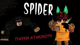 ПАУКИ АТАКУЮТ!!!  SPIDER ROBLOX