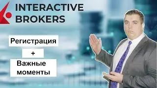 Открытие счета в Interactive Brokers [2022]. Пошаговая инструкция