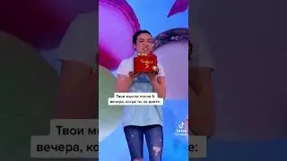 Когда ты на диете