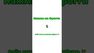 Нажми на Фрогги 