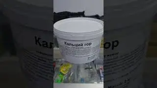 кальций гор