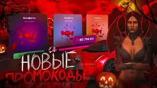 ЛУЧШИЕ ПРОМОКОДЫ на МАТРЕШКА РП! (CRMP MOBILE)