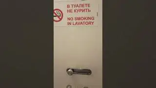 Инструкция в туалете самолёта. Что-то здесь нелогично