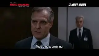 Мисията невъзможна: Пълна разплата - част първа - Кой ТВ спот с български субтитри