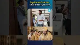 పెళ్లి తరువాత మొదటసారి మీడియా తో  కిరణ్ అబ్బవరం,రహస్య