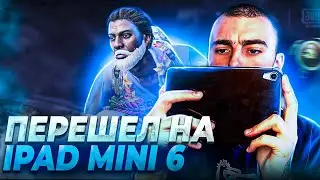iPad Mini 6 for PUBG Mobile? Upgraded to a new device for PUBG Mobile!