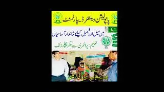 New Recruitment in Population Welfare Department