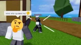 Вероятные приключения в мире Blox Fruit (summonera)