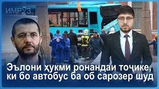 ▶️Барномаи хaбарии ИМРӮЗ - 25.10.2024 | AZDА TV | برنامه ای خبری امروز اخبار تاجیکستان