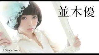 Space Walk/並木優　フル試聴版　Milky Pop Generation