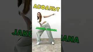 УРОК ТАНЦА: https://youtu.be/QqftdqEBu6c?si=TFEs0qmted_7Hehl 😻 #dance #dancegenre #танцы #танец