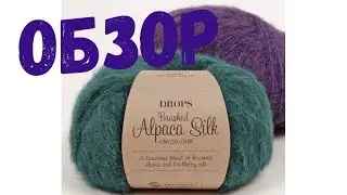 Обзор пряжи  Brushed alpaca silk от Drops. Пряжа проверенная временем