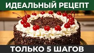 Торт «ЧЕРНЫЙ ЛЕС» - Шварцвальдский торт с вишней (торт Шварцвальд) | Хочу ТОРТ