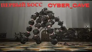 Atomic Heart: Инстинкт истребления - ПЕРВЫЙ БОСС - Трехпалый