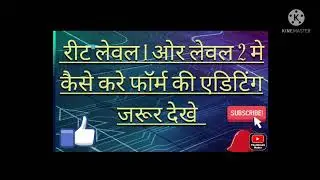 REET COUNSLING 2022 FORM EDITING KARNE KA TARIKA