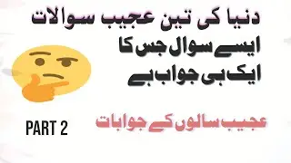 Dunya ki 3 Ajeeb-o-ghraib Sawalat Our Un ki Jawabat Part2, Sorry Yar Plz yee Dosry Video Deklu
