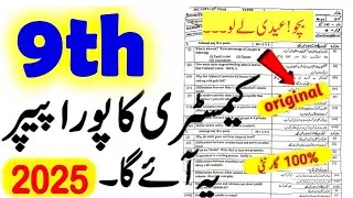 9th chemistry guess paper 2025, 9th chemistry pairing scheme 2025, 9th class chemistry paper 2025
