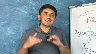 ЗАЧЕМ НАМ ПРОБЛЕМЫ?
