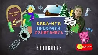 ВОДОБАРАН 