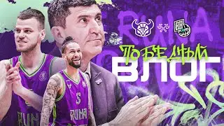 ПОБЕДНЫЙ ВЛОГ | Матч с «Пари НН»
