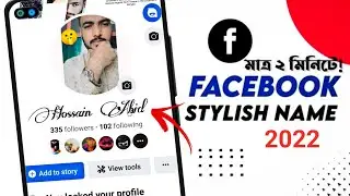 How to change facebook stylish name | Change fb name font style 2024