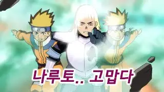 절대 포기하지 않는 나루토 레전드 극장판 [애니리뷰 결말포함]