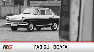 Газ 21 