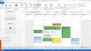 Outlook Общий доступ к календарю