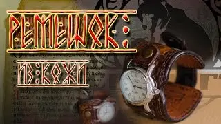 ремешок из кожи для наручных часов