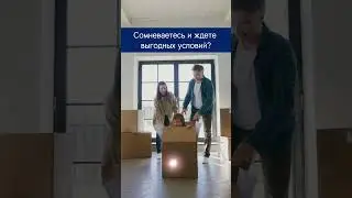 Все пугают высокими ставками по ипотеке❓А льготные программы продолжают действовать! #ипотека