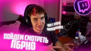 КОРЕШ ПРО ТО КАК ПЕРВЫЙ РАЗ ПОСМОТРЕЛ ФИЛЬМ ДЛЯ ВЗРОСЛЫХ