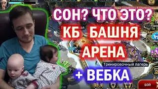 Raid: Shadow Legends. КБ, данжи, общение. Отдых после тяжёлого фарма!