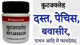 Baidyanath Kutjavaleh - Benefits, Dosage | Side Effects | कुटजावलेह के फायदे | @jiteshkibaate