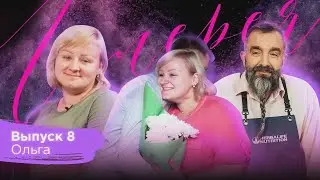 Галерея Красоты. Серия #8. Оля