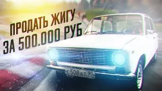 Что будет с каналом | Продать жигу за 500 тыс руб?! Эльдар Б.
