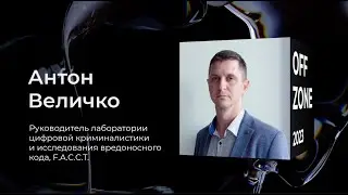 Антон Величко . Попробуй спрячься: расширяем возможности обнаружения эксплуатации WinRM