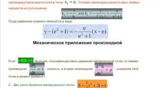 Слайды PPT Дифференцирование функции одной независимой переменной