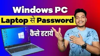 Laptop se Password kaise hataye | How to Remove PC Password in Windows 10 in hindi