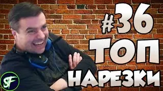 ТОП Нарезки с Актером #36