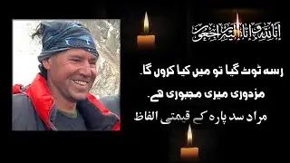Tragic loss of Pakistani mountaineer Murad Sadpara | How did Murad Sadpara died?