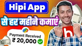 Hipi App Se Paise Kamane Ke 4 नए तरीके | Hipi App Se Paise Kaise Kamaye