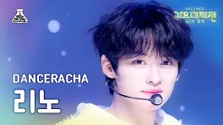 [가요대제전]Stray Kids DANCERACHA Lee Know-White Love(스트레이 키즈 댄스라차 리노-스키장에서)FanCam|MBC231231방송