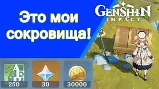 Genshin Impact. | Это мои сокровища! Задания мира 08.
