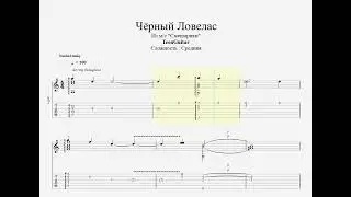Чёрный Ловелас (Из мультсериала 