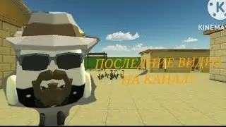 Последние видио на канале?