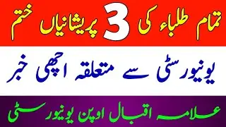 AIOU 3 Updates From Allama Iqbal Open University || AIOU 2022 Update || The AIOU