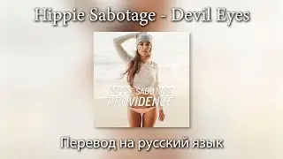 Hippie Sabotage - Devil Eyes / Дьявольский взгляд | ПЕРЕВОД на РУССКИЙ ЯЗЫК