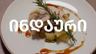 ინდაური