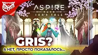 СКАЗКА ИНЫ ➤ Aspire: Ina's Tale ➤ Полное прохождение