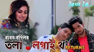 Tola logai tho returns| Babon Bornil
